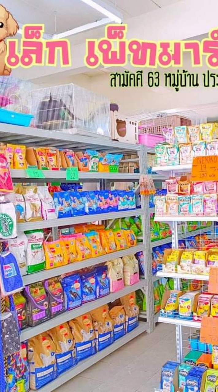 ร้านอาหารสัตว์สามัคคี63