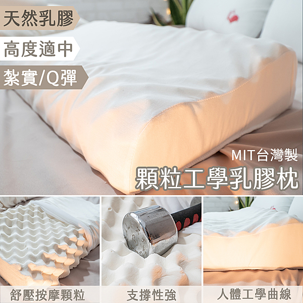 服貼頸部完整釋壓 支撐性強 按摩顆粒 Q彈透氣