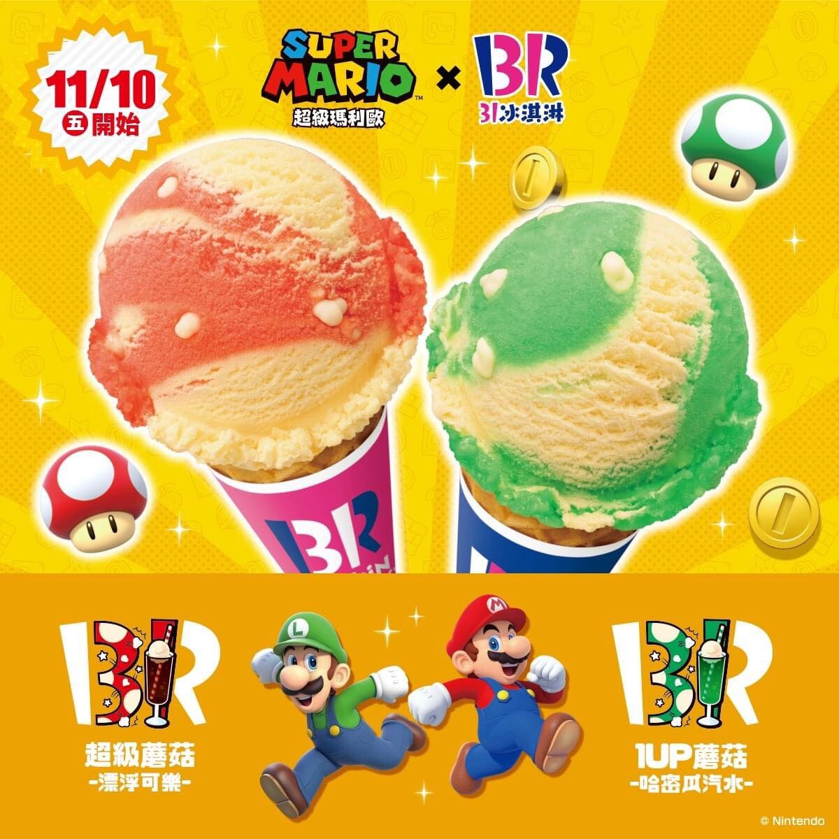 台灣開賣！「31冰淇淋 x 超級瑪利歐」聯名可愛登場，超級蘑菇、1UP蘑菇化身新口味必吃