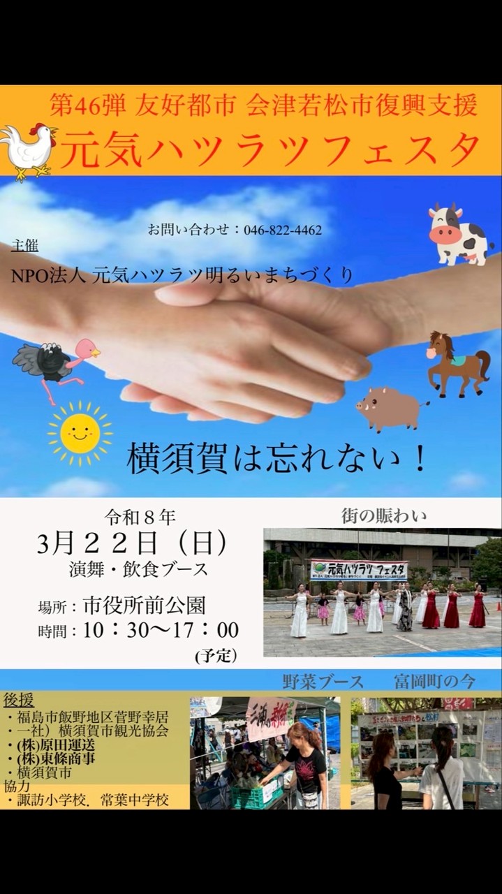 3/22横須賀元気ハツラツフェスタ🌺