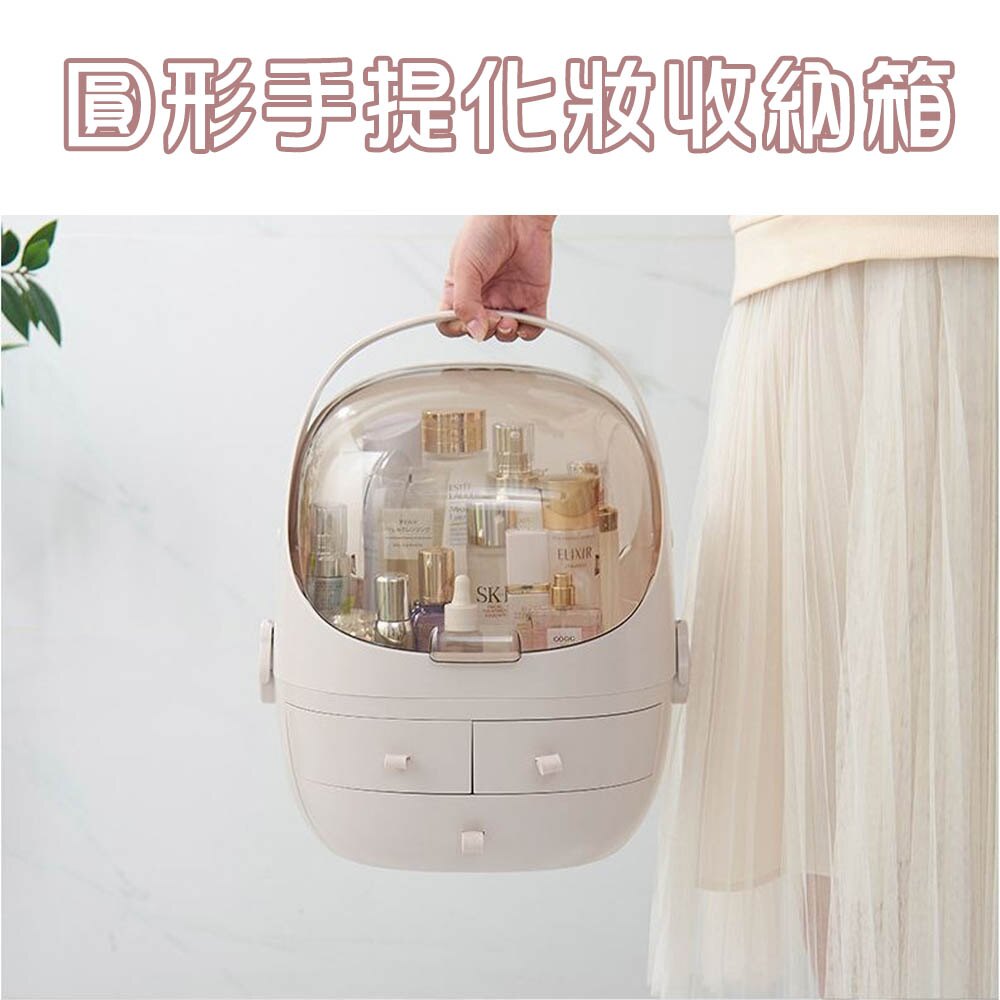 圓形手提化妝收納箱