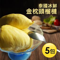 【築地一番鮮】泰國冰鮮金枕頭榴槤5包(350g/包)