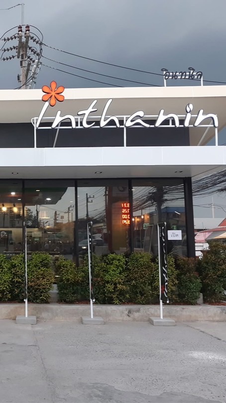 อินทนิล7905 สกก.ปลวกแดง1