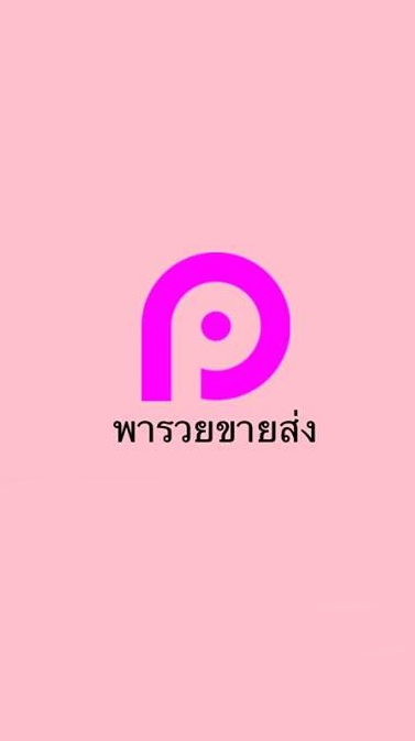 กลุ่มสินค้าใหม่@Paluay.com