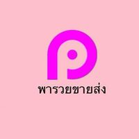 กลุ่มสินค้าใหม่@Paluay.com