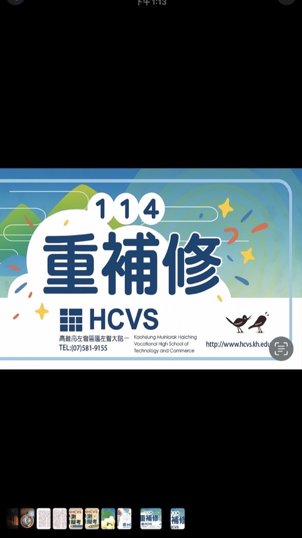 114學年度海青工商重補修社群