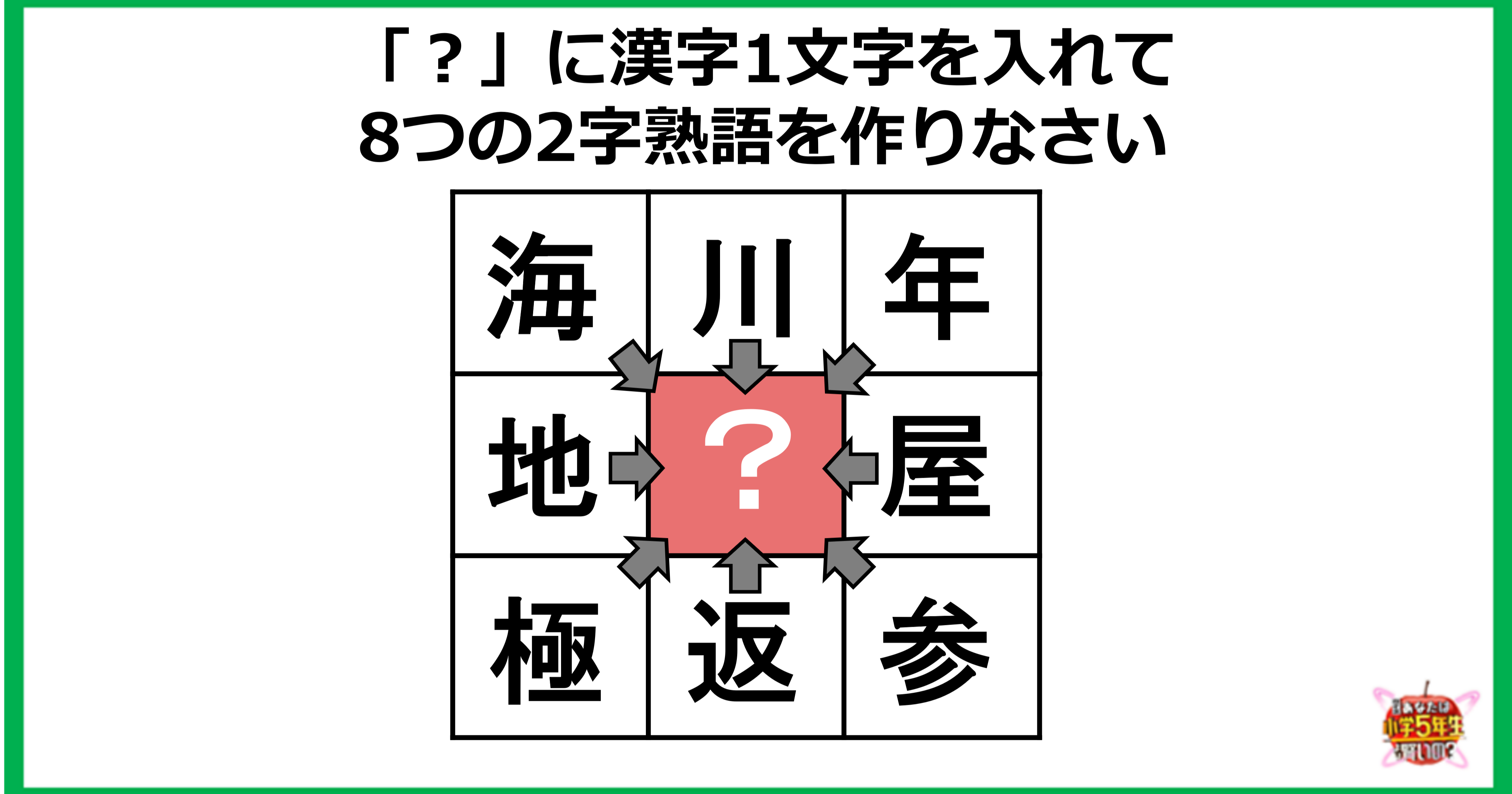 小4レベル に漢字1文字を入れて8つの2字熟語を作りなさい Citrus