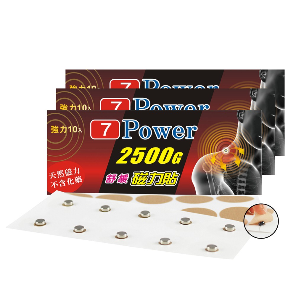 7Power 舒緩 磁力貼 2500高斯 超值組合