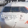 新卒✈️トキエア客室乗務員志望✈️CREWNET