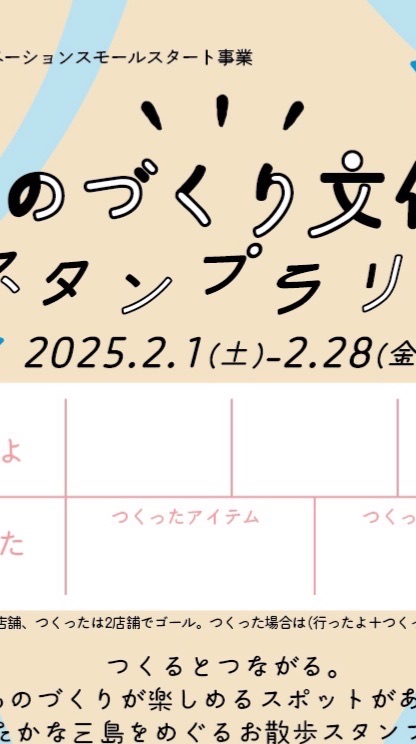 三島ものづくり文化祭