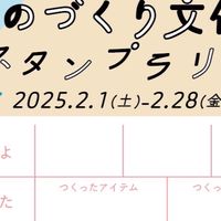 三島ものづくり文化祭