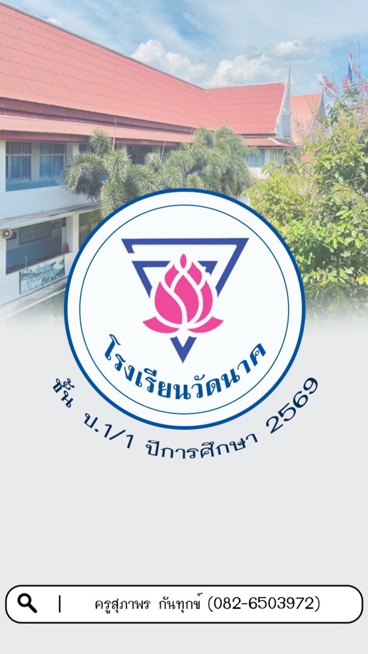 ชั้น ป.1/1 ปีการศึกษา 2569