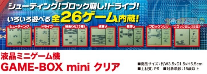 26種遊戲集於一機的迷你遊戲機，支援聲音外放，便利攜帶尺寸