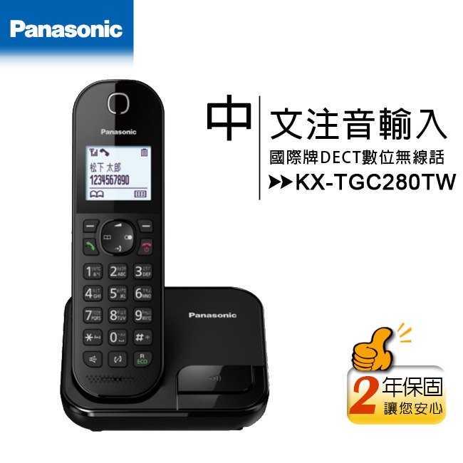國際牌Panasonic KX-TGC280TW 中文顯示DECT數位無線電話(KX-TGC280)◆送厚直馬克杯(一組/2入)。手機與通訊人氣店家ee7通信購物網的商品分類有最棒的商品。快到日本NO