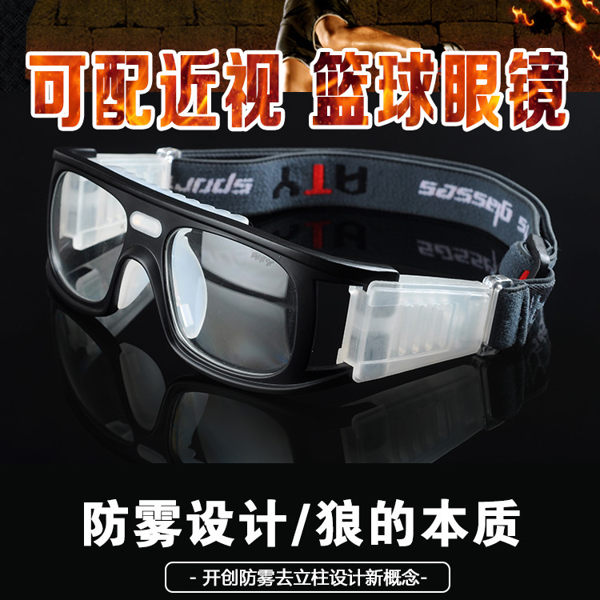 出清 籃球體育運動眼鏡 防霧抗衝撞護目眼鏡 戶外運動護目鏡 可配近視鏡片