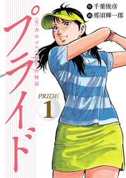 Golfコミック Line マンガ