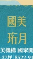 吉利驗屋-國美珩月團購群