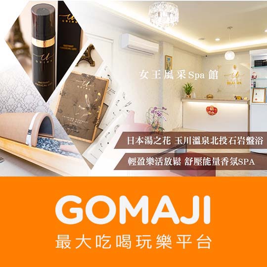 台中【女王風采spa館】淨白保濕美妍課程+日本湯之花-正宗玉川溫泉北投石岩盤浴體驗 雙課程全程150分(手技90分)