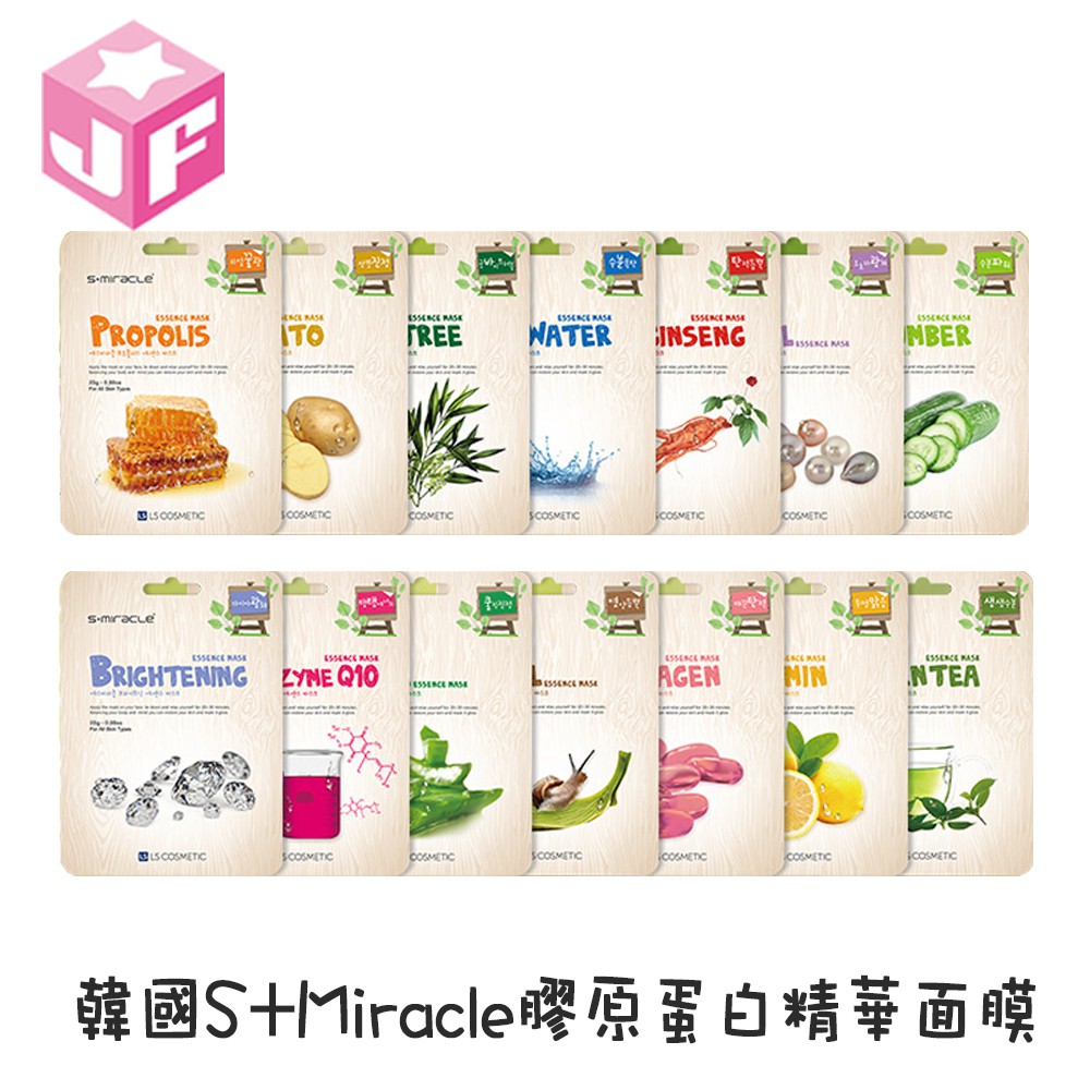 [現貨] 韓國S+Miracle膠原蛋白精華面膜【金興發】
