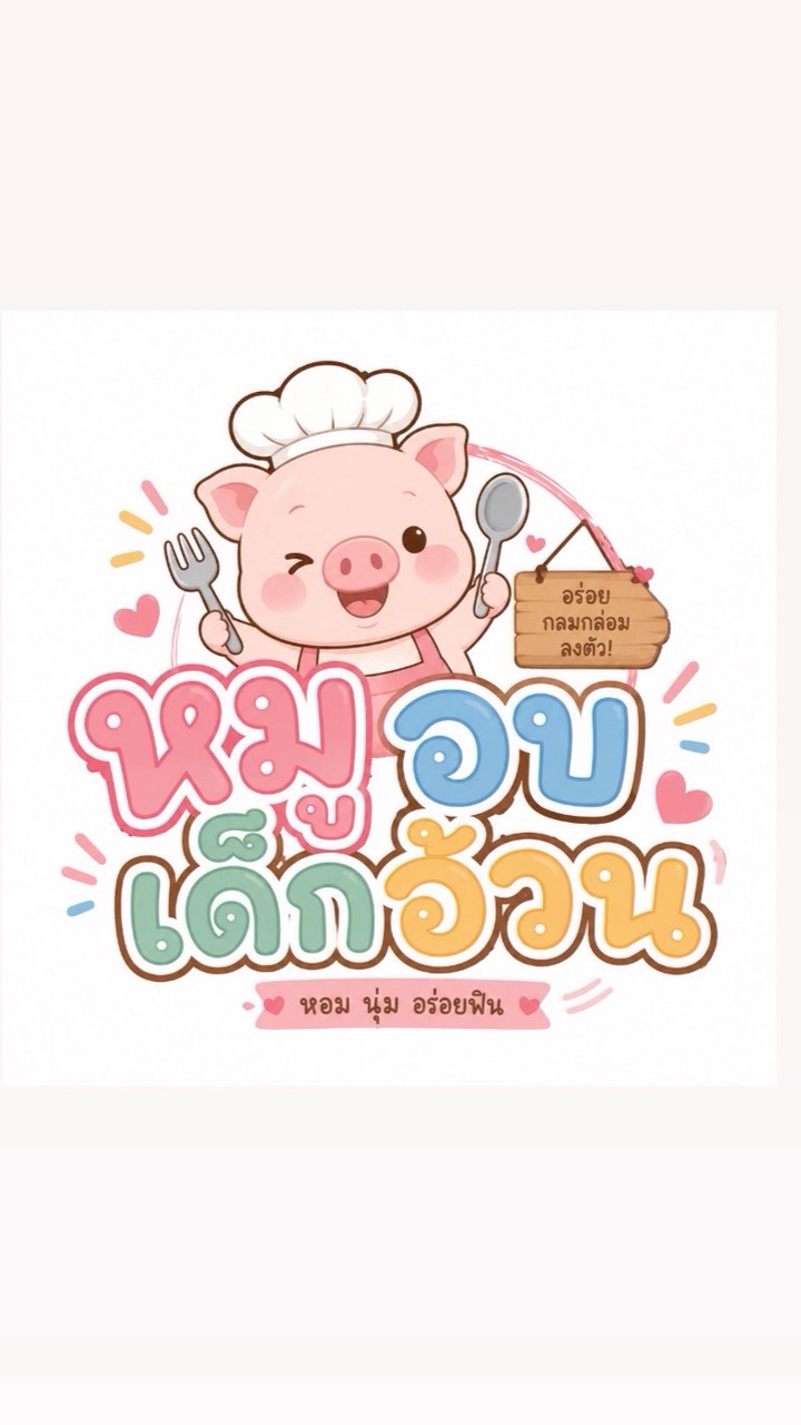 Moo Ob Dek Ouan (หมูอบเด็กอ้วน) บางแสน