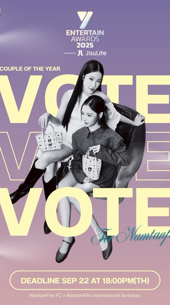 Vote น้ำตาลฟิล์ม ลับสุดยอด!