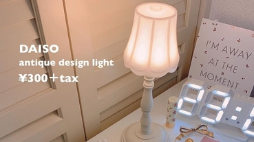 大創必看室內裝飾雜貨！讓房間提升質感＆方便收納的優質雜貨11選