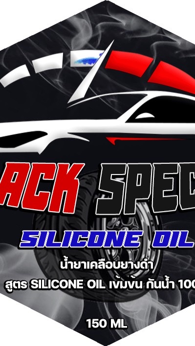 น้ำยาเคลือบยางดำ Black special