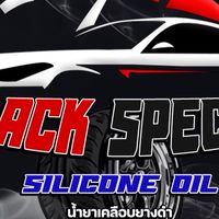น้ำยาเคลือบยางดำ Black special