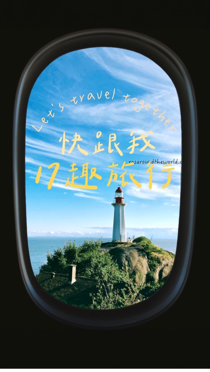 17趣旅行