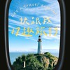 17趣旅行