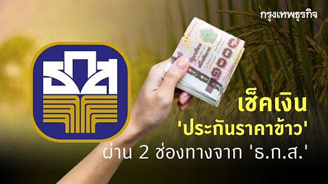 à¹€à¸Š à¸„à¹€à¸‡ à¸™ à¸›à¸£à¸°à¸ à¸™à¸£à¸²à¸„à¸²à¸‚ à¸²à¸§ à¸œ à¸²à¸™ 2 à¸Š à¸­à¸‡à¸—à¸²à¸‡à¸ˆà¸²à¸ à¸˜ à¸ à¸ª à¸¢ à¸™à¹‚à¸­à¸™à¹€à¸‡ à¸™à¹€à¸à¸©à¸•à¸£à¸à¸£à¸• à¸­à¹€à¸™ à¸­à¸‡ à¸à¸£ à¸‡à¹€à¸—à¸žà¸˜ à¸£à¸ à¸ˆ Line Today