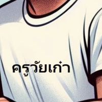 FC ครูวัยเก๋า