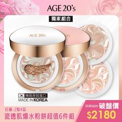 ◎♦新升級含有精華液70%以上|◎♦三重拿鐵，底妝+遮瑕+提升氣色|◎♦粉底容量大大升級12.5g→14g品牌:Age20品牌定位:開架品牌種類:粉餅/粉凝霜商品名稱:AGE20s最新款瓷透肌聚焦爆水