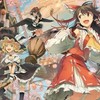 東方×折也。