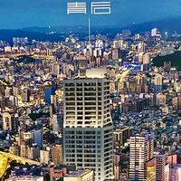 大隱青后已購戶討論群