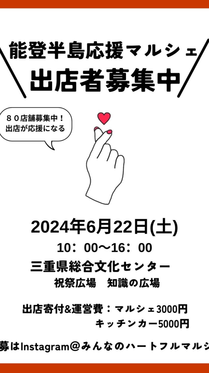 20240622みんなのハートフルマルシェ出店者用チャット