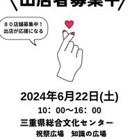 20240622みんなのハートフルマルシェ出店者用チャット