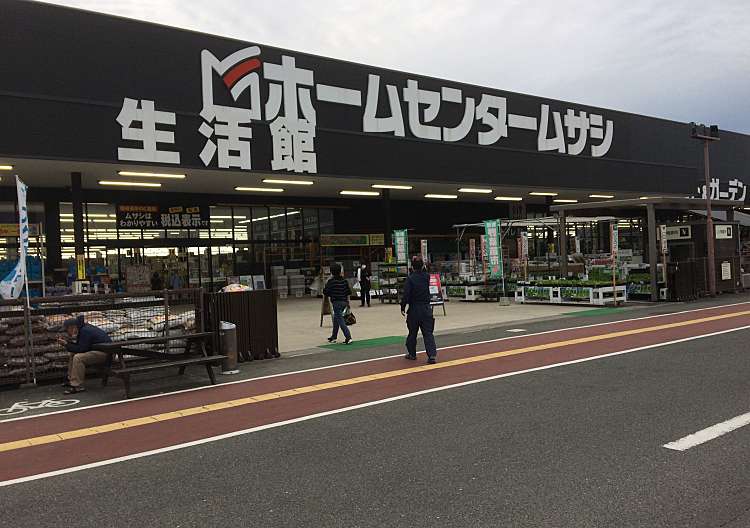 口コミの詳細 ホームセンタームサシ 貝塚店 小瀬 ホームセンター By Line Place