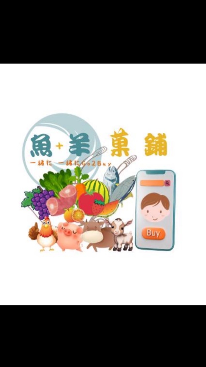 魚羊菓舖