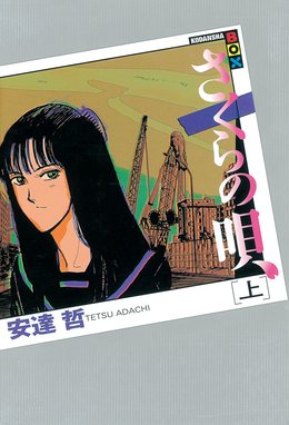 幸せのひこうき雲 幸せのひこうき雲 安達哲 Line マンガ