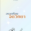 อยากเรียนจิตวิทยา 🩹💗
