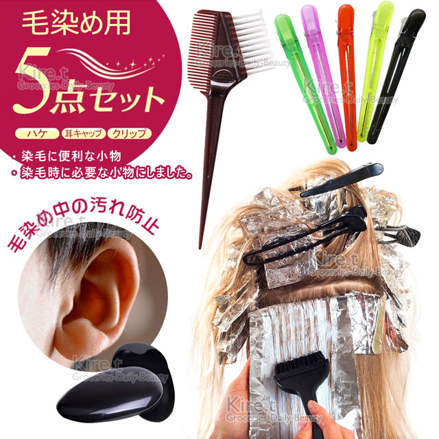 雙面染梳 染刷 染髮刷 耳罩 瀏海夾 披巾 染碗 染髮必備小工具 極細纖維染髮梳方便刷染，染髮不沾手 染髮不沾耳，防止染劑沾染 夾子能輕鬆將頭髮區分固定好 披肩保護衣物免受污染