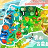 雲林縣農會｜在地活動好康報