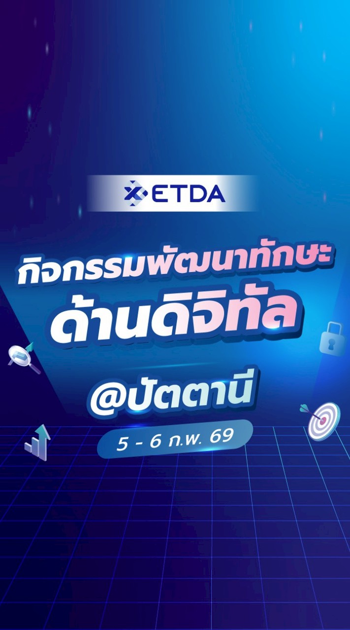 พัฒนาทักษะด้านดิจิทัล จ.ปัตตานี
