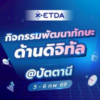 พัฒนาทักษะด้านดิจิทัล จ.ปัตตานี