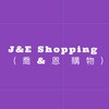 J&E Shopping (喬&恩 購物）