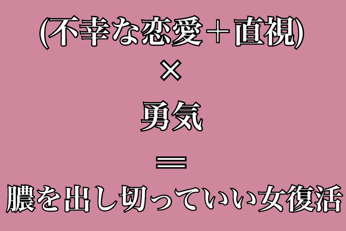不幸な恋は心がバグる 再スタートを切るための内服助言 Charmmy