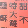 阿郎龍津中央店