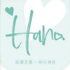 哈娜小聚所❤️和我一起穿的地方