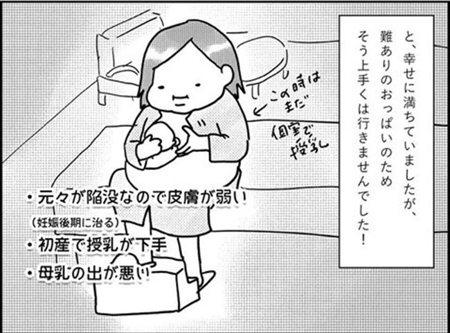 めっちゃ凹む 私だけが母乳育児劣等生なの 産後レポ14